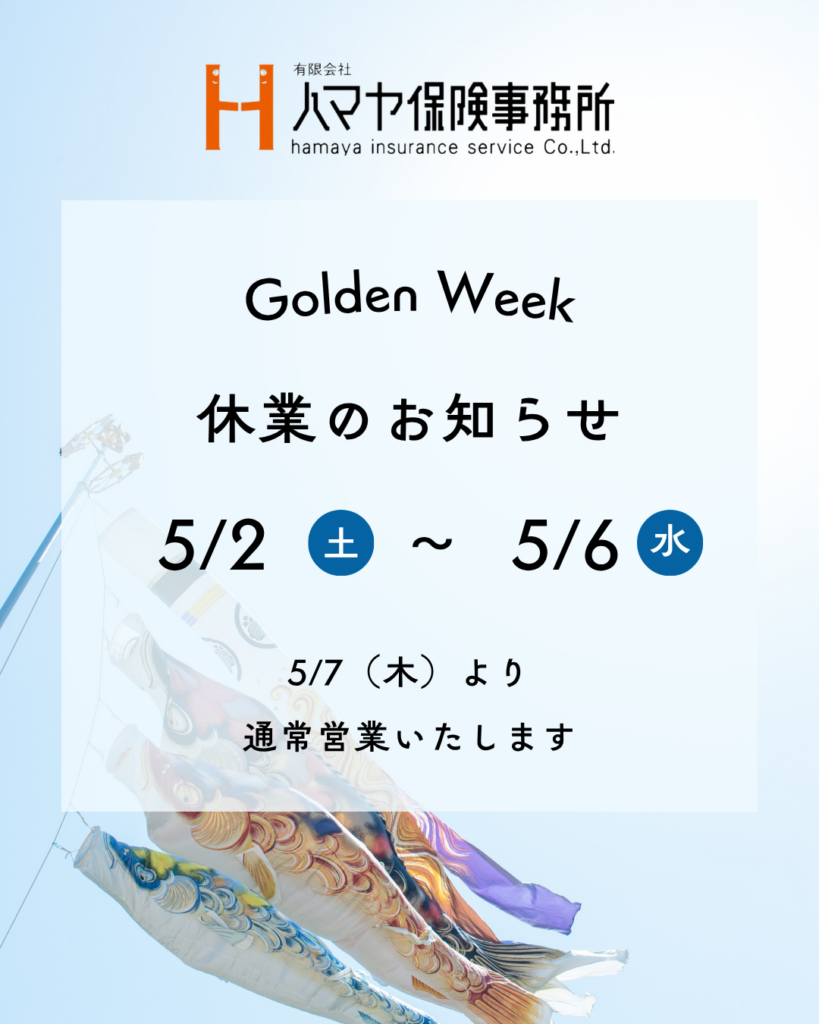 GW休業のご案内