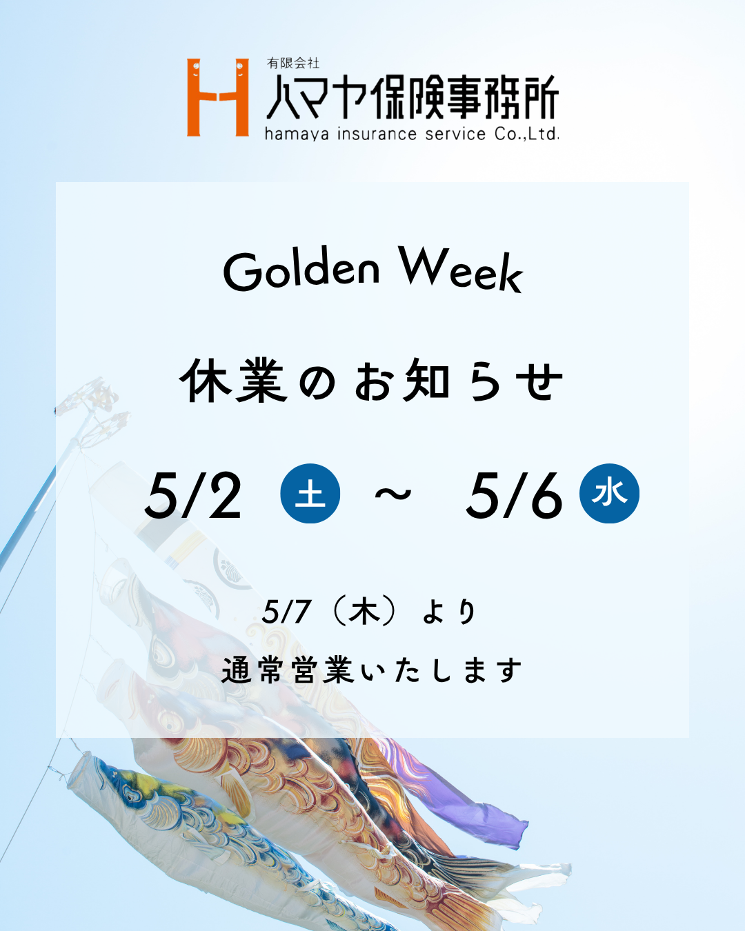 GW休業のご案内